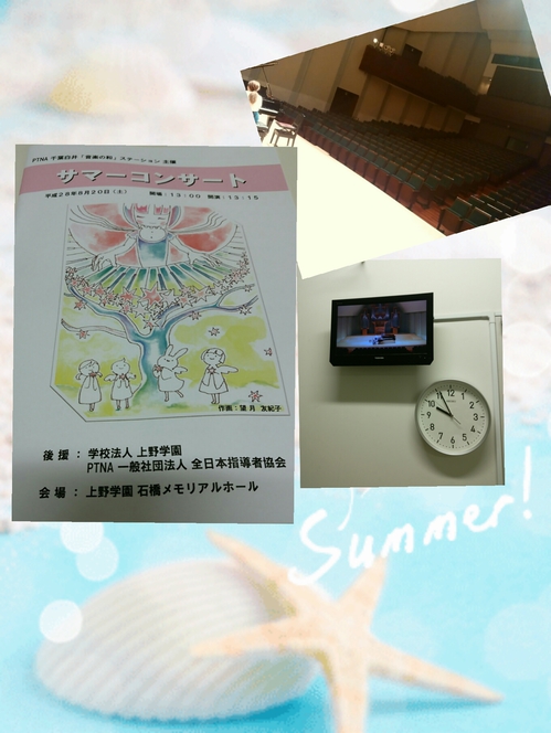 2016 サマーコンサート　ブログ用.jpg